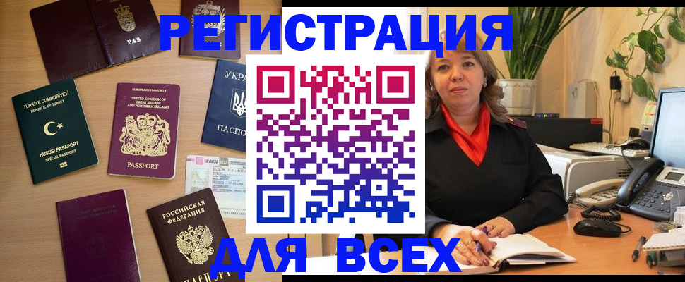 временная регистрация для всех в Пскове