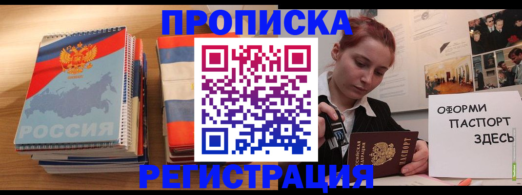 временная регистрация законно в Пскове