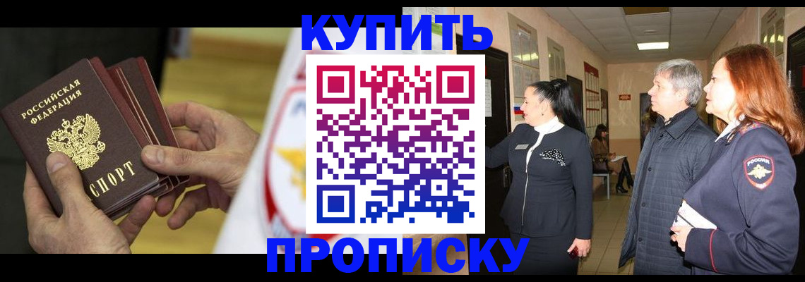 прописка регистрация в Пскове