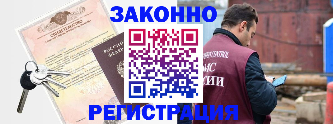 временная регистрация для школы в Пскове