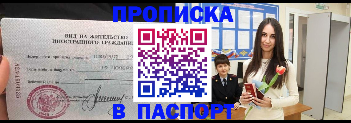 временная регистрация для школы в Пскове